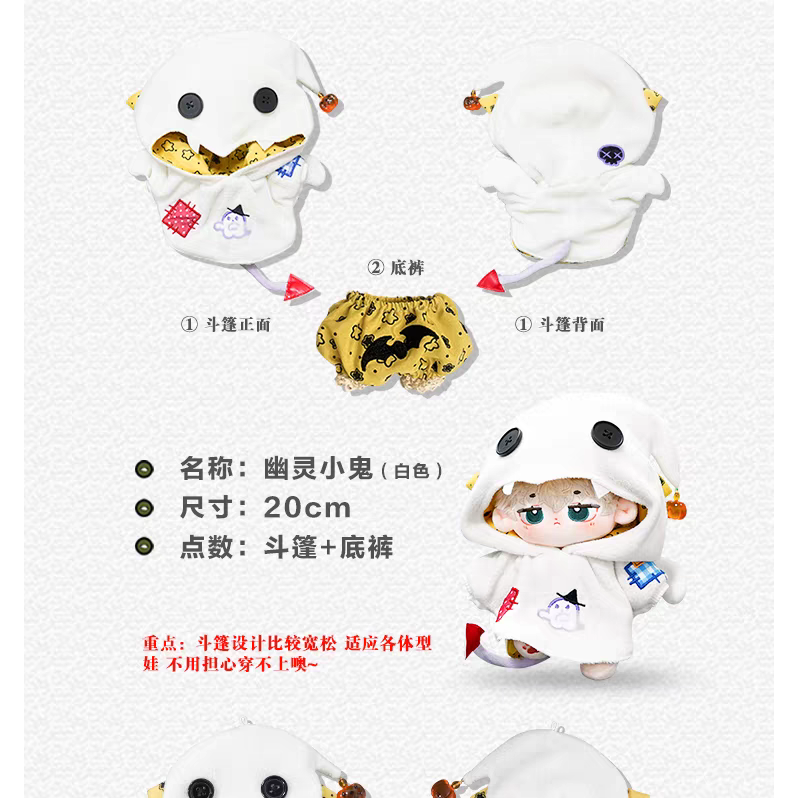 現貨 棉花娃衣 幽靈小鬼 拉布布娃衣  10cm 15cm 20cm 40cm 披風 斗篷 萬聖節 labubu-細節圖7