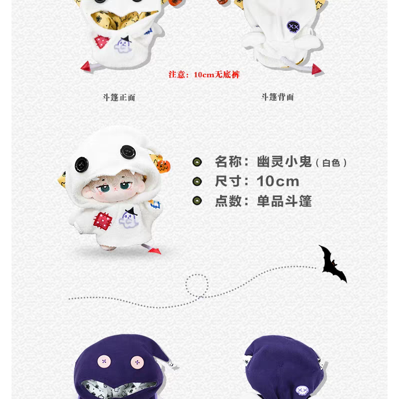 現貨 棉花娃衣 幽靈小鬼 拉布布娃衣  10cm 15cm 20cm 40cm 披風 斗篷 萬聖節 labubu-細節圖8