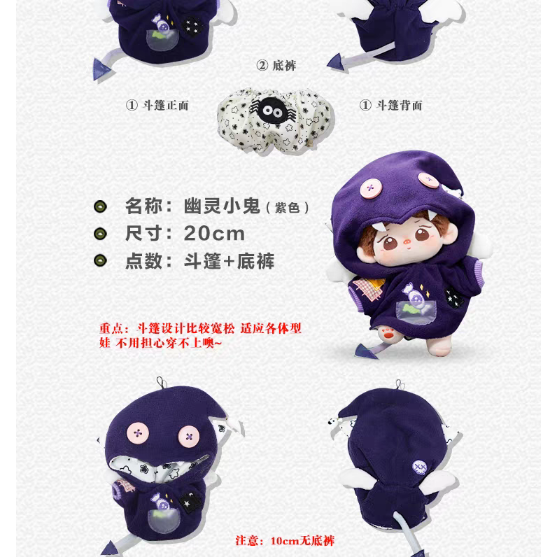 現貨 棉花娃衣 幽靈小鬼 拉布布娃衣  10cm 15cm 20cm 40cm 披風 斗篷 萬聖節 labubu-細節圖9