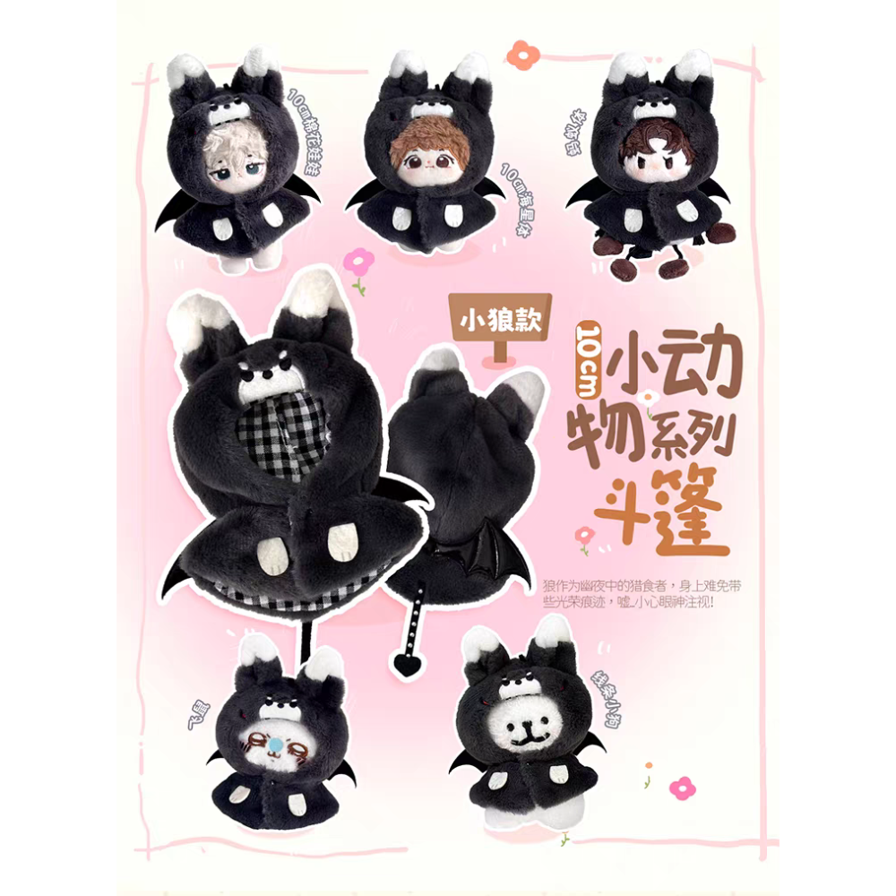 現貨 棉花娃衣 拉布布娃衣 10cm 貓咪 卡皮巴拉 bjd 彩虹社指娃衣 努努chibi娃衣 斗篷 披風-規格圖5