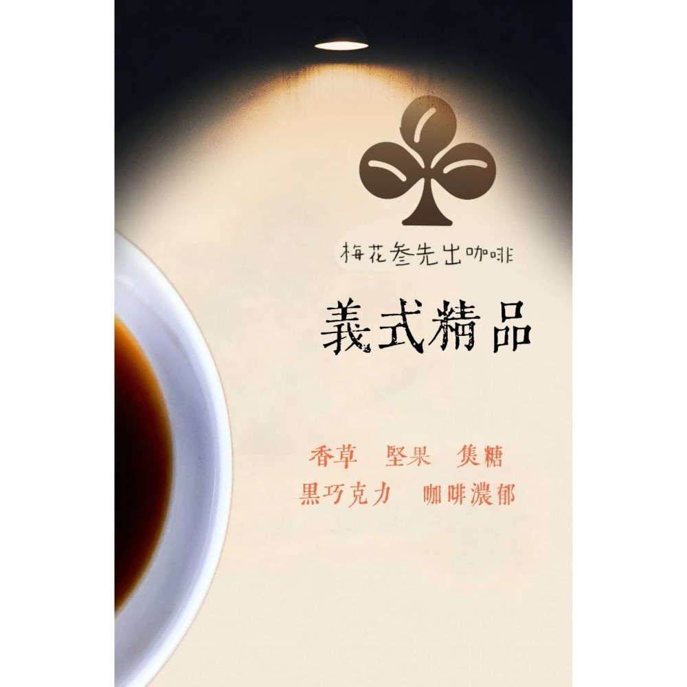 【銷售冠軍咖啡】義式精品咖啡【深焙】100%阿拉比亞咖啡-細節圖3