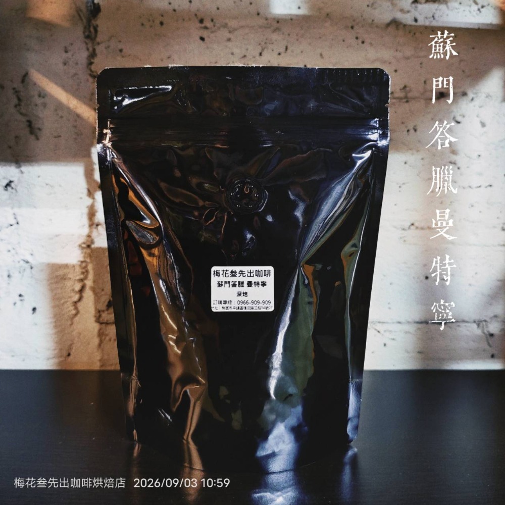 蘇門答臘 老靈魂 迦幼GAYO 曼特寧咖啡&濾掛式咖啡【深焙】-規格圖4