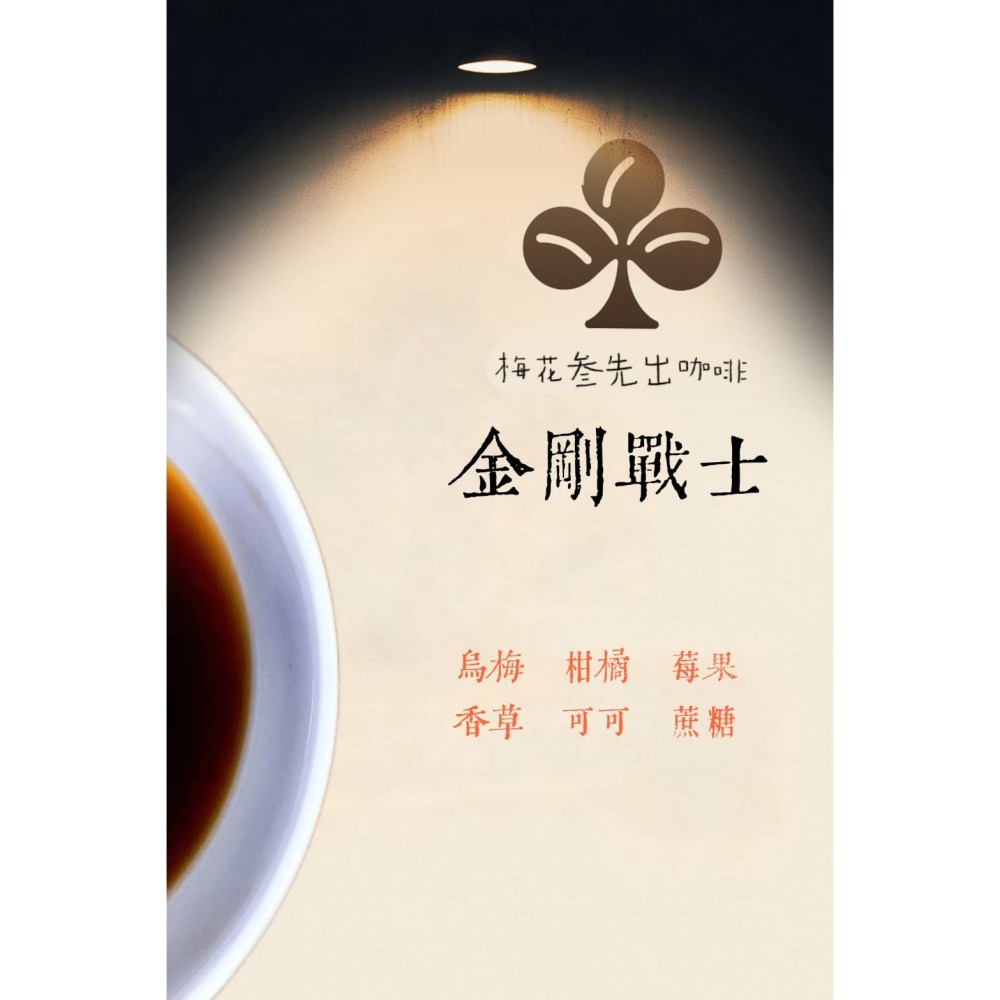 剛果 胡特維處理廠 金剛戰士 A【淺焙】-細節圖2