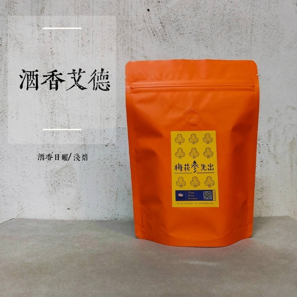 衣索比亞 古吉 艾德處理廠 #酒香日曬 G1 【淺焙】-規格圖6
