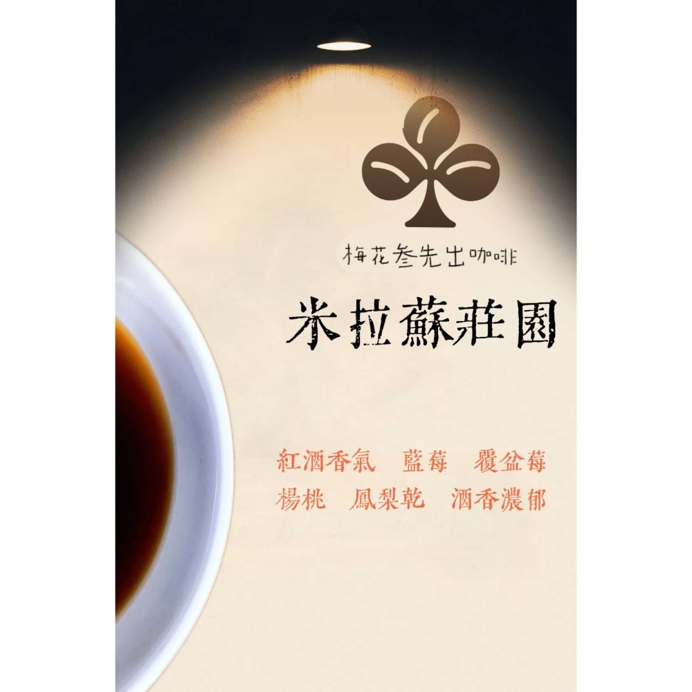 哥斯大黎加 米拉蘇莊園 CATAJO酒桶靜置 葡萄乾蜜處理【淺中焙】-細節圖2