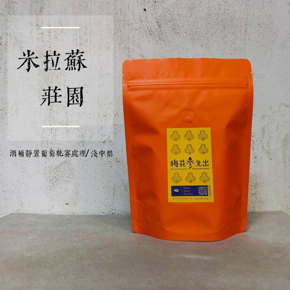 哥斯大黎加 米拉蘇莊園 CATAJO酒桶靜置 葡萄乾蜜處理【淺中焙】-細節圖3