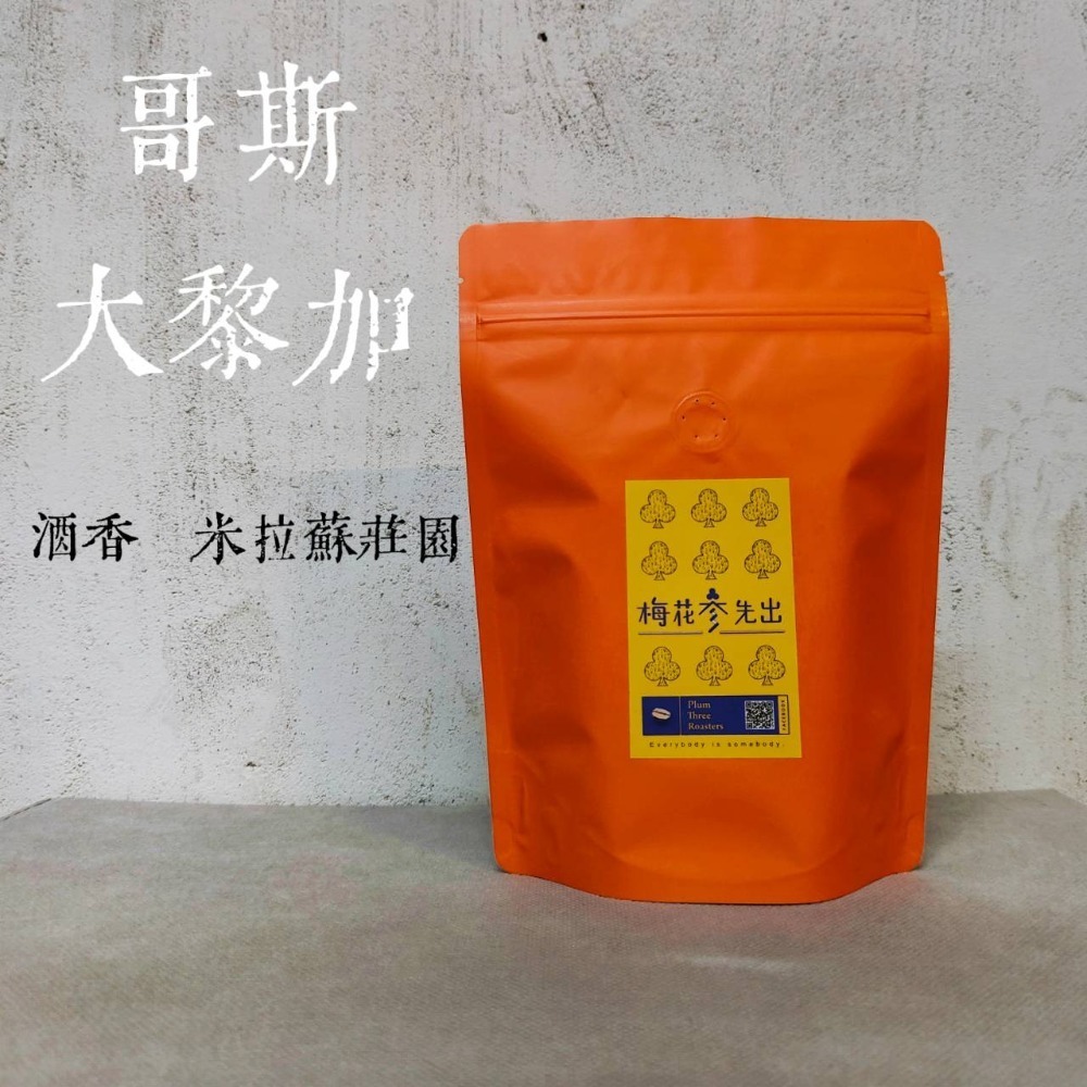 哥斯大黎加 米拉蘇莊園 CATAJO酒桶靜置 葡萄乾蜜處理【淺中焙】-規格圖4