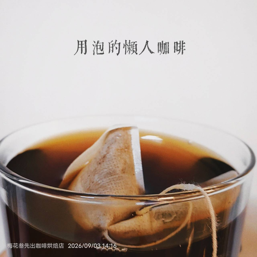 【經典特調COLD BREW COFFEE】冰釀冷萃 茶包式浸泡咖啡10入※推薦※【深焙】-細節圖5
