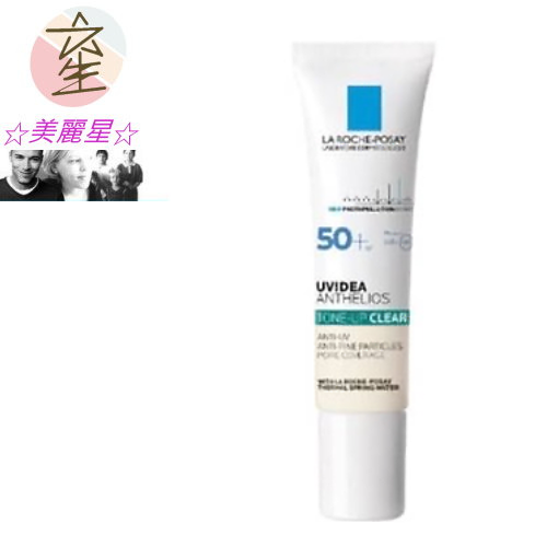 理膚寶水-全護極致抗油光防曬亮白乳SPF50 30ml☆美麗星☆