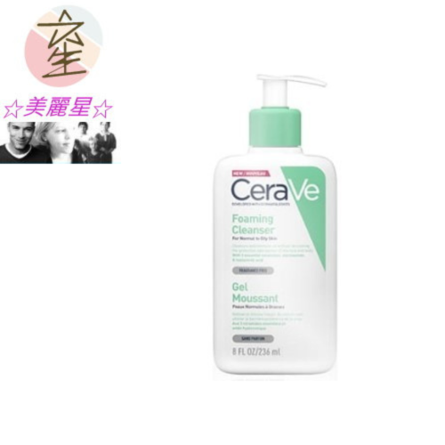 CeraVe 適樂膚 溫和泡沫潔膚露 236ML☆美麗星☆