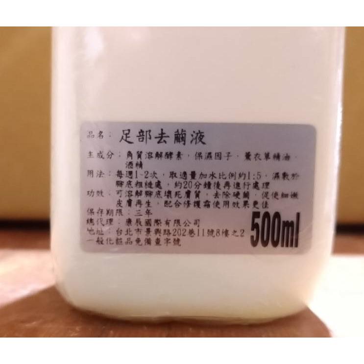 足部去繭液 500 ml 超大容量 去硬繭 去壞死皮膚-細節圖2