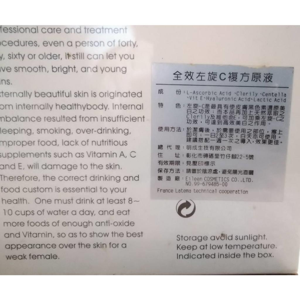 全校左旋C復方原液 嫩白 保濕 4+1 安瓶-細節圖2