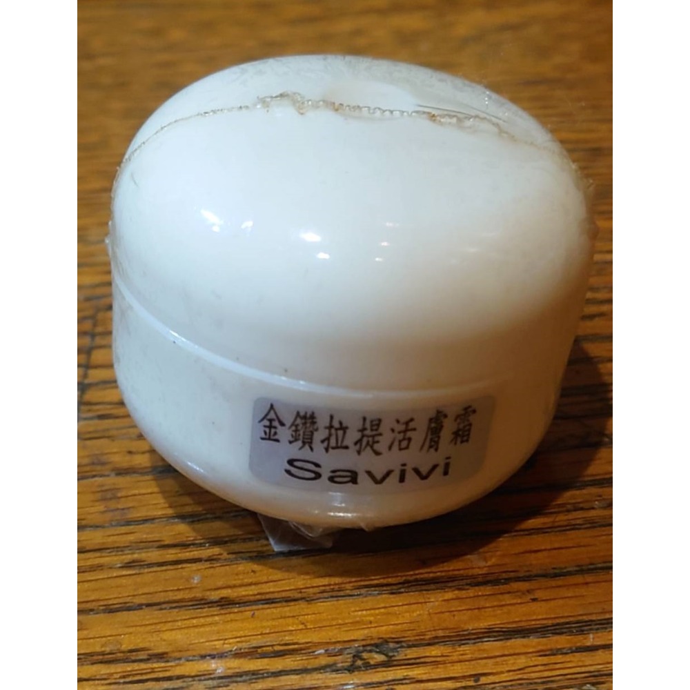 金鑽拉提活膚霜