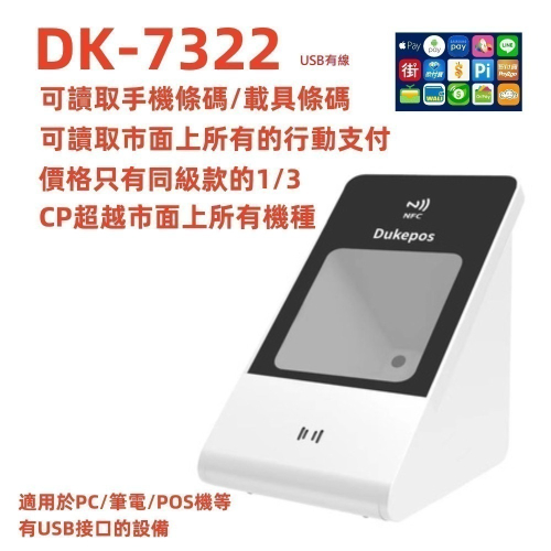 台南 皇威 DK-7322 經濟型有線NFC條碼掃描器