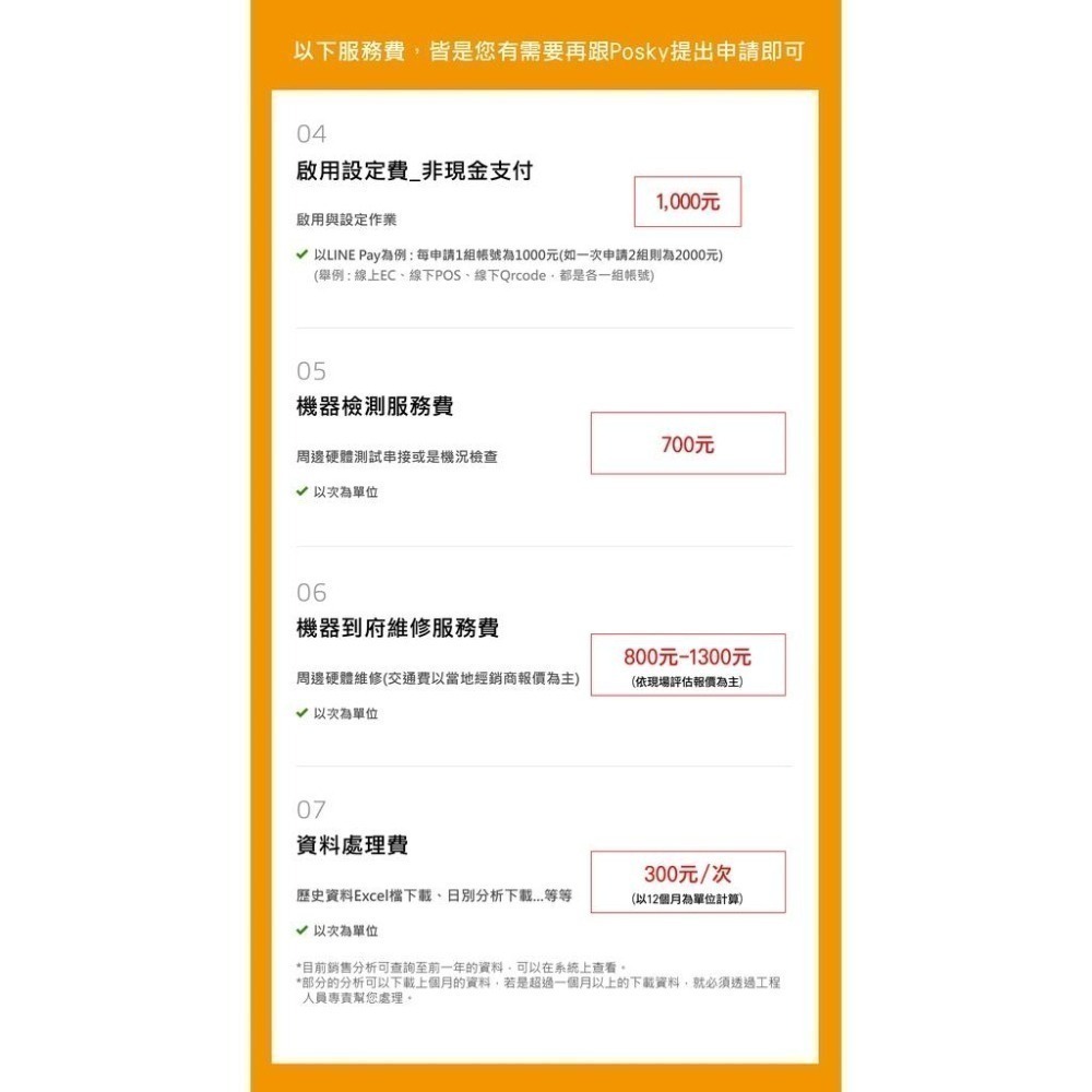 Posky 普市集 控制盒+TP808 ◆可分期專案◆ 台南 嘉義  POS 點餐 餐飲 零售 軟體免費無月租-細節圖11