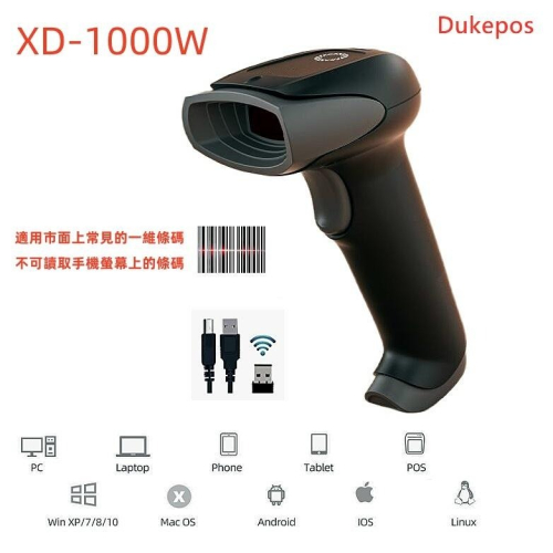 台南 皇威 XD-1000W無線一維雷射條碼掃描器USB介面支援洗衣條碼 ★不能讀手機條碼★