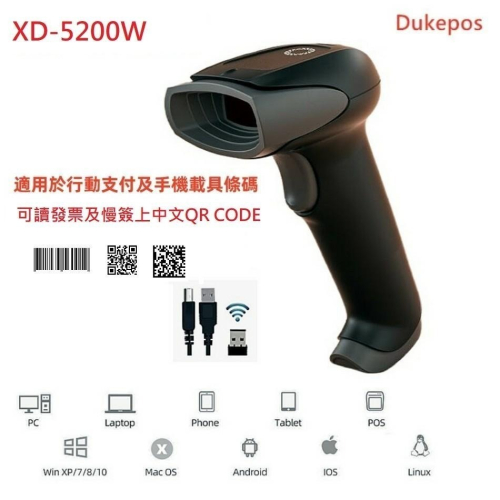 台南 皇威 XD-5200W無線多模式二維條碼掃描器 發票中文 行動支付 手機條碼 慢簽中文 適用POS