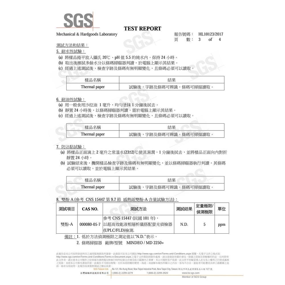 台南 公版 電子發票熱感應紙 永康區-細節圖5