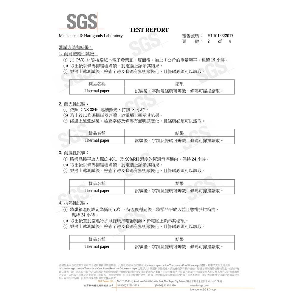 台南 公版 電子發票熱感應紙 永康區-細節圖4