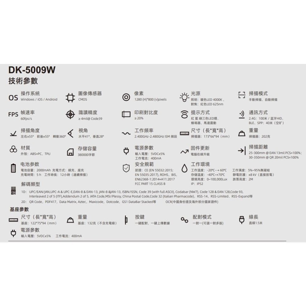 台南 皇威 DK-5009W 接收器版 百萬像素藍芽+2.4G雙模式二維條碼掃描器 中文二維碼 可讀護照條碼-細節圖3