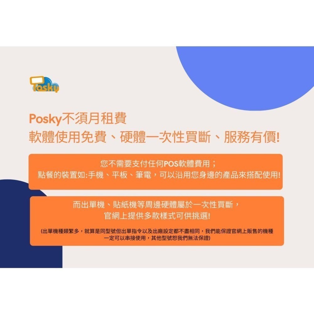 Posky 普市集專用 熱感出單機 ◆可分期◆ 收據機 須搭配控制盒 電子發票機 POS 點餐 餐飲 零售 台南 嘉義-細節圖7