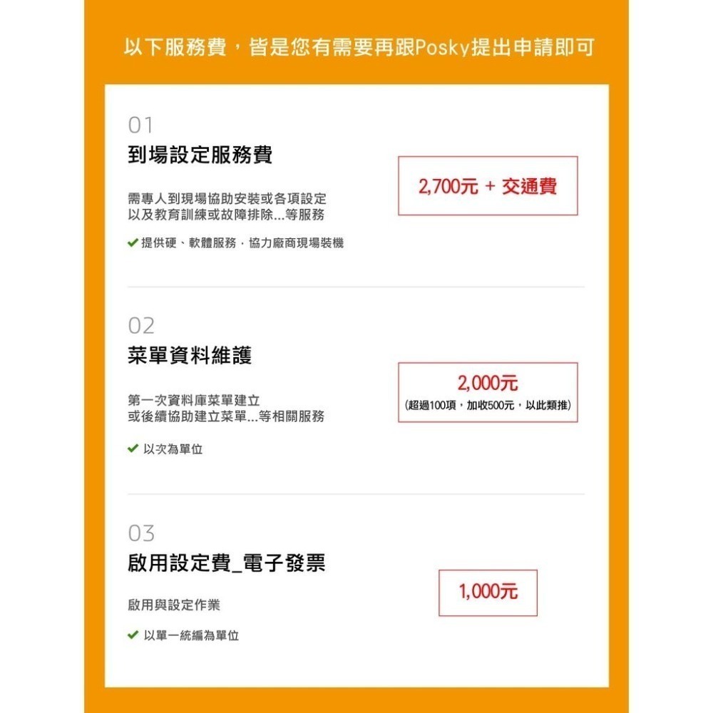 Posky 普市集專用 熱感出單機 ◆可分期◆ 收據機 須搭配控制盒 電子發票機 POS 點餐 餐飲 零售 台南 嘉義-細節圖8