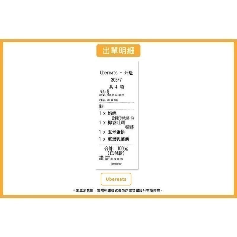 快一點 熊好印2.0 外送平台 UberEats 熊貓Foodpanda 出單機 收據機 台南 UE 581-細節圖8