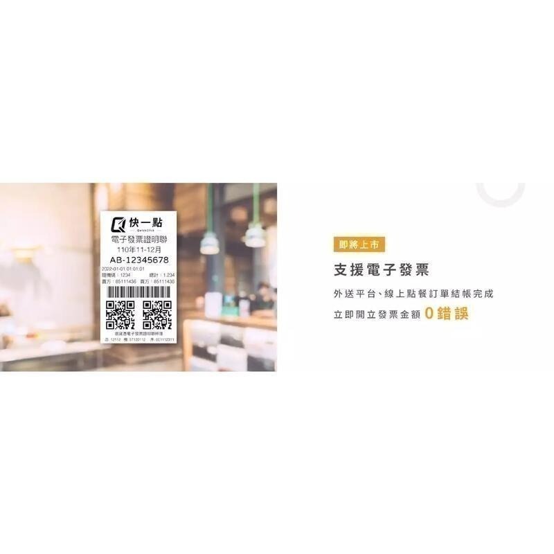快一點 熊好印2.0 外送平台 UberEats 熊貓Foodpanda 出單機 收據機 台南 UE 581-細節圖4
