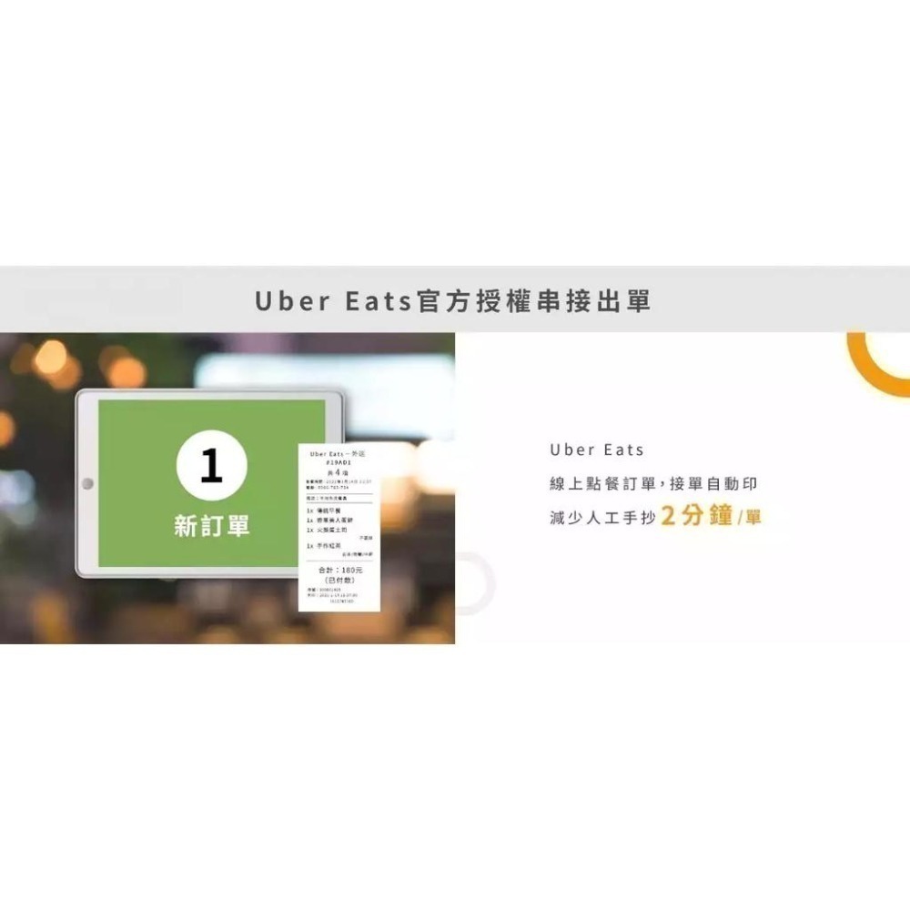 快一點 熊好印2.0 外送平台 UberEats 熊貓Foodpanda 出單機 收據機 台南 UE 581-細節圖6