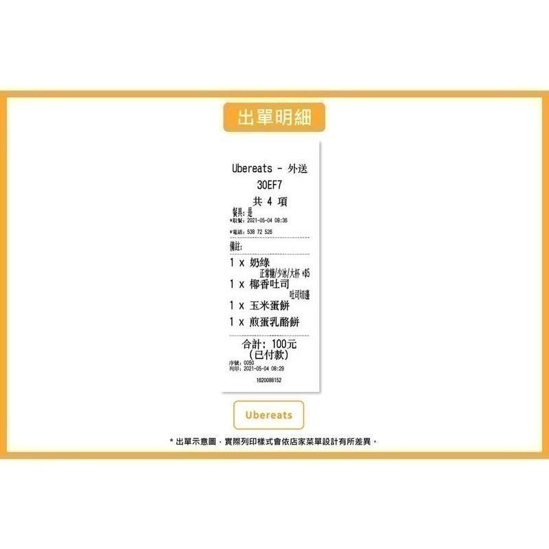 快一點 熊好印2.0 外送平台 UberEats 熊貓Foodpanda 出單機 收據機 台南 UE 581-細節圖8