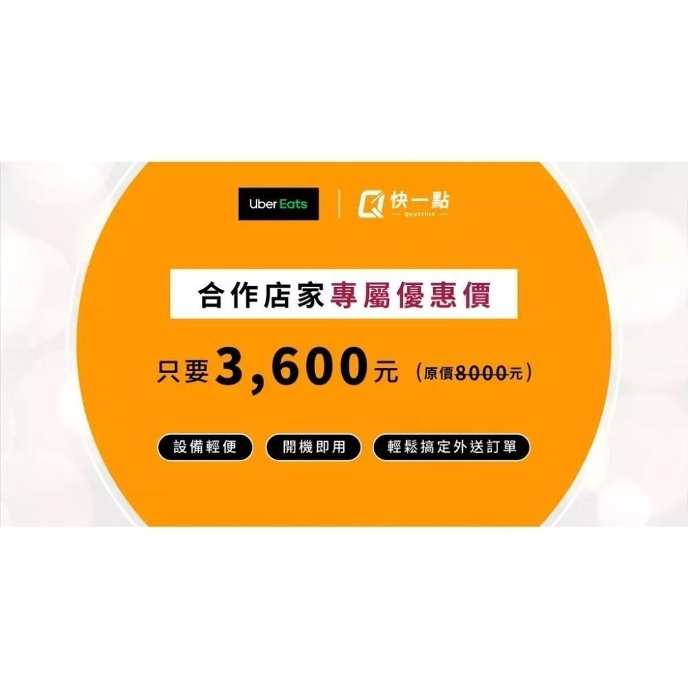 快一點 熊好印2.0 UberEats～★合作店家專屬優惠方案★～出單機 收據機 台南 UE 581-細節圖2