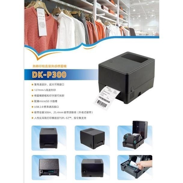 台南 皇威 DK-P300條碼標籤列印機相容TSC TTP 345 TE-310 台灣品牌-細節圖3