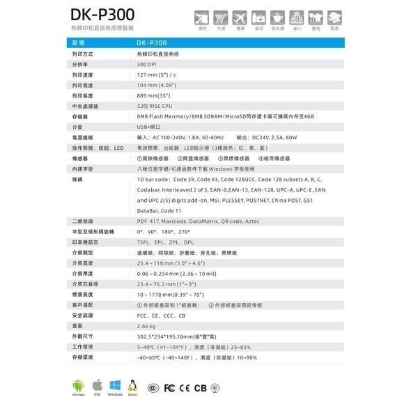 台南 皇威 DK-P300條碼標籤列印機相容TSC TTP 345 TE-310 台灣品牌-細節圖4