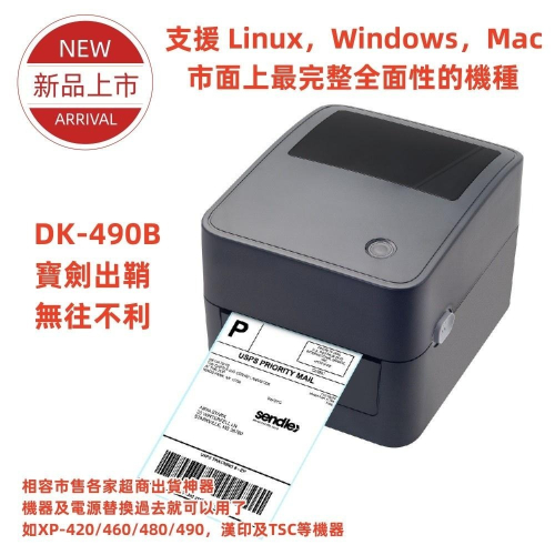 台南 皇威 超商出單神器 DK-490B 標籤機 貼紙機 同XP-490B USB介面 台灣品牌
