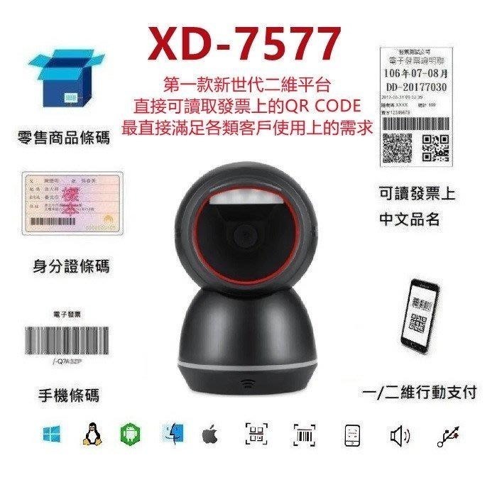 台南 皇威 XD-7577新世代中文直傳高感度二維平台條碼掃描器 不需設置直讀發票中文QR CODE 新冠健康證明-細節圖2