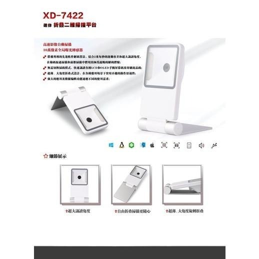 台南 皇威 XD-7422有線迷你折疊式薄型二維平台條碼掃描器白色USB介面 新冠健康證明-細節圖3