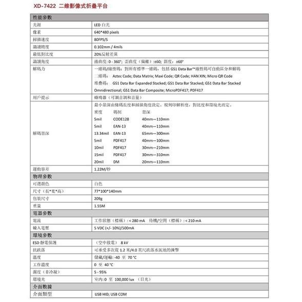 台南 皇威 XD-7422有線迷你折疊式薄型二維平台條碼掃描器白色USB介面 新冠健康證明-細節圖6