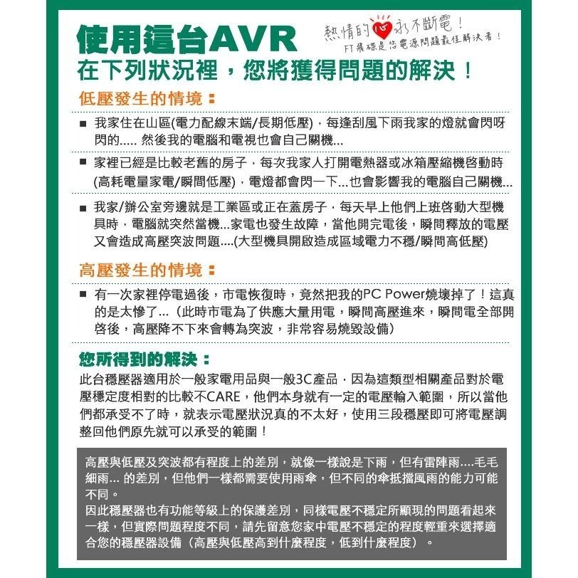 飛碟 AVR-E1000P 1KVA 600W 非不斷電系統 全電子式穩壓器AVR 三段式穩壓工作 台南 可自取-細節圖3