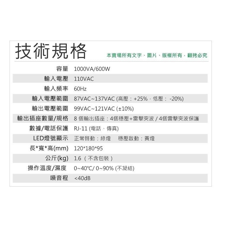 飛碟 AVR-E1000P 1KVA 600W 非不斷電系統 全電子式穩壓器AVR 三段式穩壓工作 台南 可自取-細節圖6