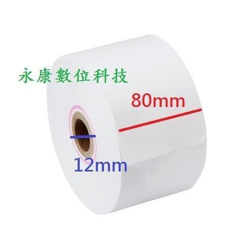 台南 熱感收據紙 出單紙 -80*80*12mm(30卷/1箱)-收銀機、POS機、收據機、出單機 永康區