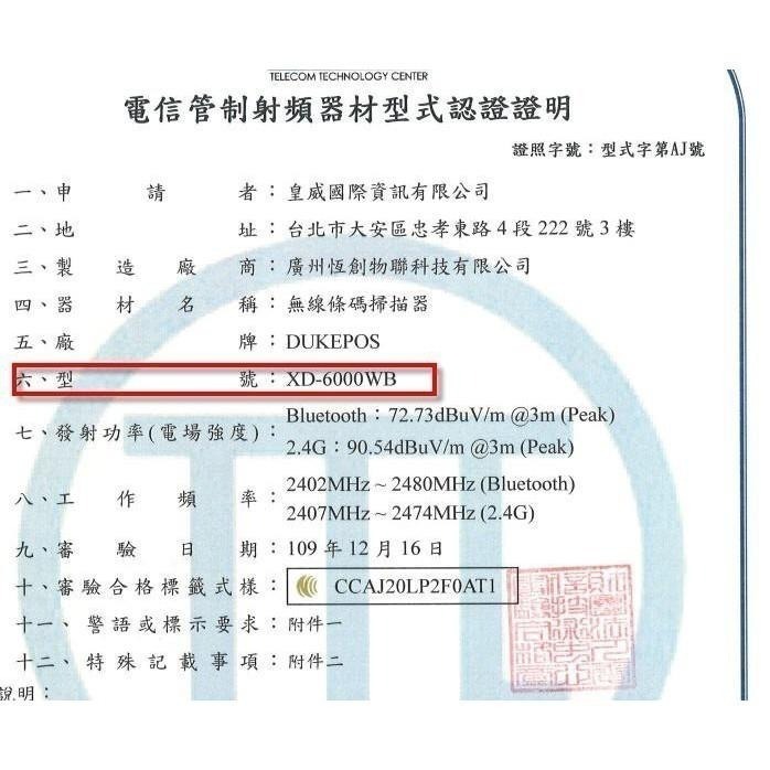 台南 皇威 XD-6000WB XD-6000W 底座版可更換電池無線多模式二維條碼掃描器/洗衣店可用-細節圖6