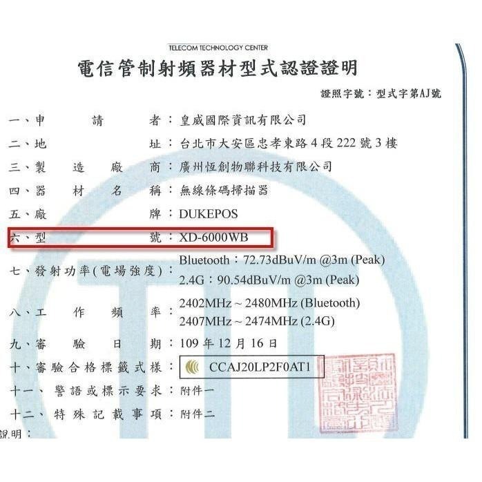 台南 皇威 XD-6000WB XD-6000W 底座版可更換電池無線多模式二維條碼掃描器/洗衣店可用/送零售POS系統-細節圖6