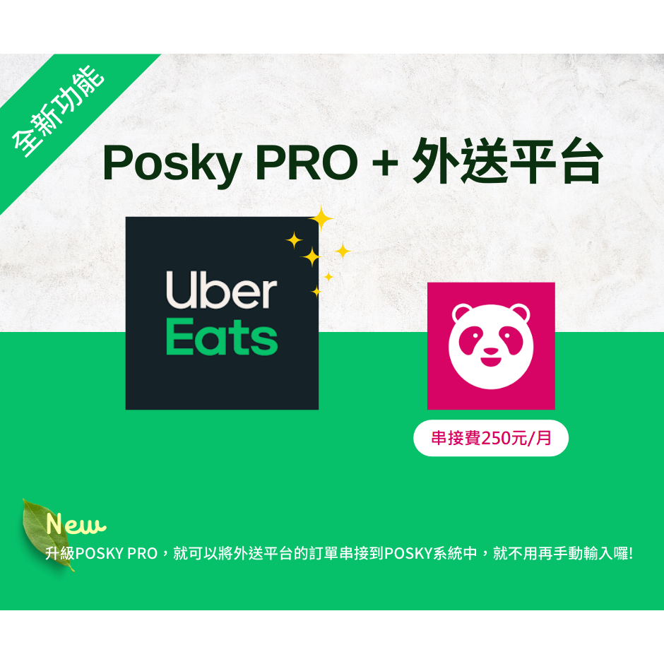 Posky 普市集 P1熱感出單機（送3個月PRO）I-PAD 安卓 UberEats均可用◆可分期◆線上點餐雲端點餐-細節圖4