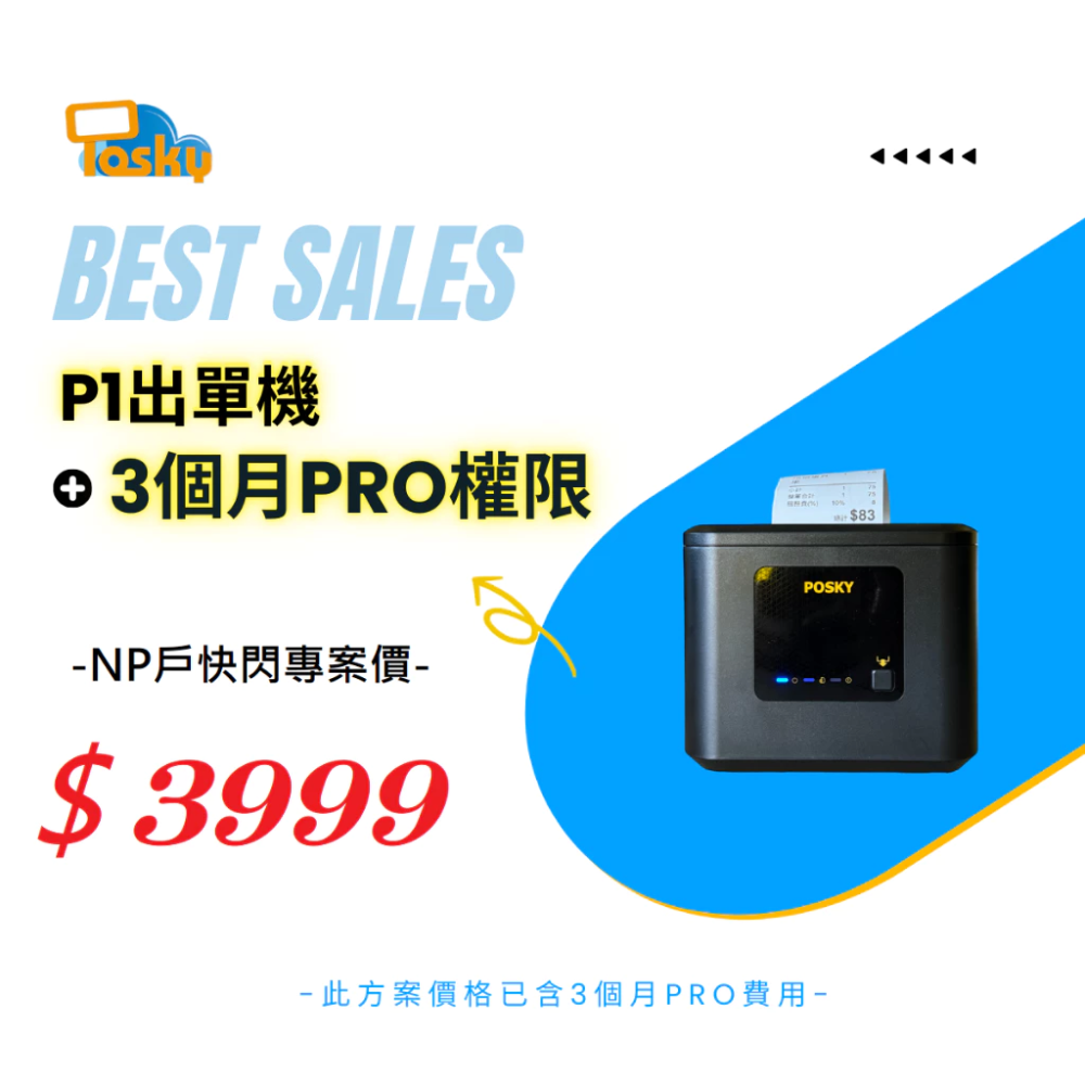 Posky 普市集 P1熱感出單機（送3個月PRO）I-PAD 安卓 UberEats均可用◆可分期◆線上點餐雲端點餐-細節圖2