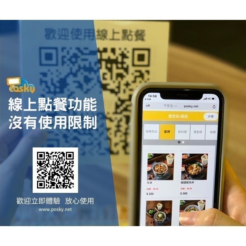 Posky 普市集 P1熱感出單機（送3個月PRO）I-PAD 安卓 UberEats均可用◆可分期◆線上點餐雲端點餐-細節圖3