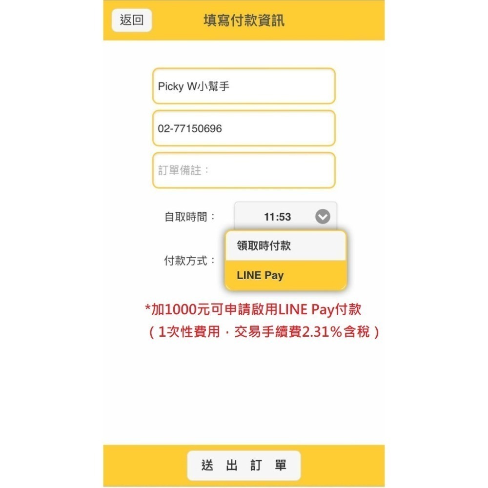 Posky 普市集 雲端線上點餐無紙化專案 ◆無月租/無筆數限制/可分期◆ ＃台南＃嘉義＃高雄＃雲端點餐-細節圖6