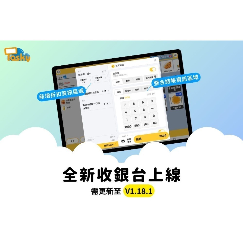 Posky 普市集 雲端線上點餐無紙化專案 ◆無月租/無筆數限制/可分期◆ ＃台南＃嘉義＃高雄＃雲端點餐-細節圖9