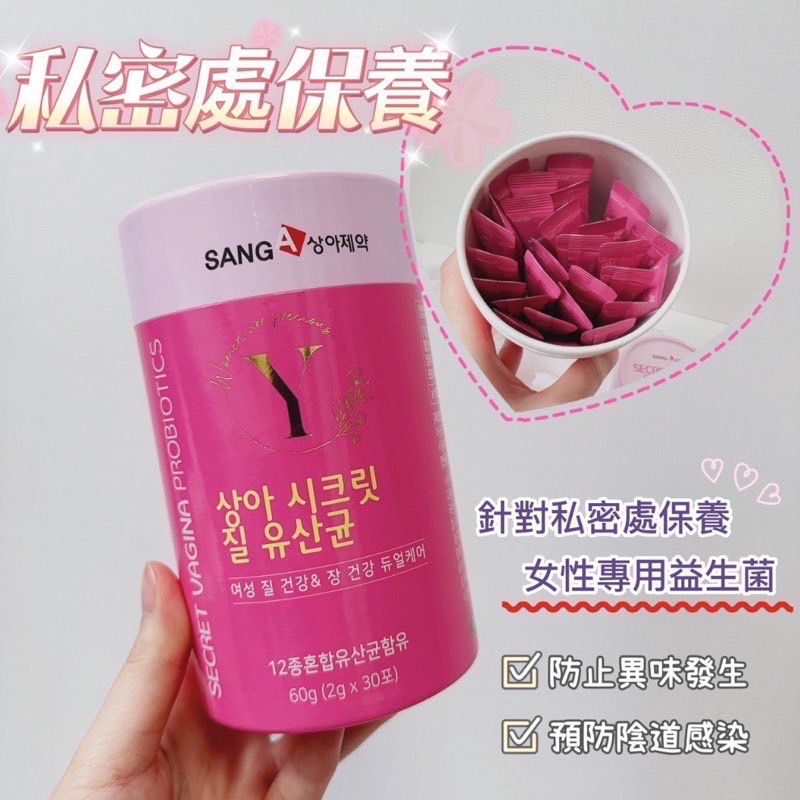 韓國SANG-A粉紅私密保養益生菌2g*30入-細節圖3