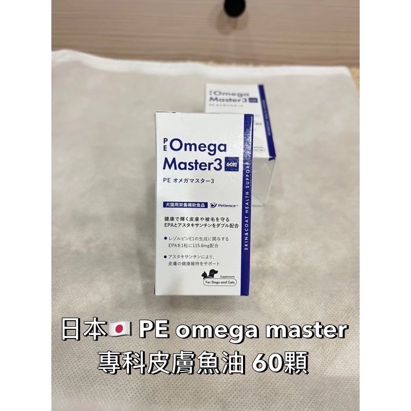 日本 魚油大師 PE DHA＋EPA550 80顆/盒 魚油 蝦紅素 貓狗用 犬貓用 大腦保健-細節圖2