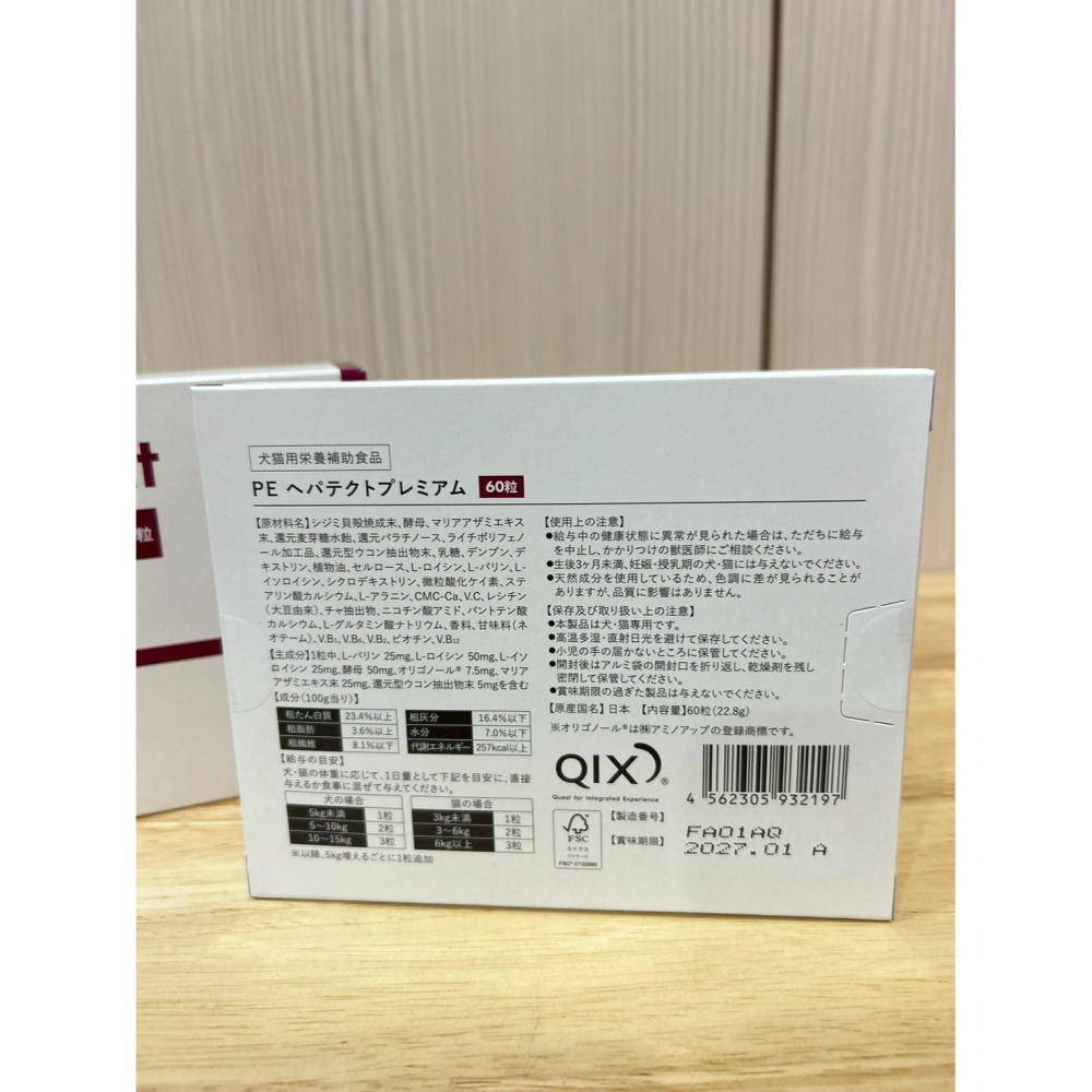 <在台現貨> 2027/07 日本 PE Hepatect PREMIUM 60顆 犬貓肝臟保健營養品 肝錠-細節圖3